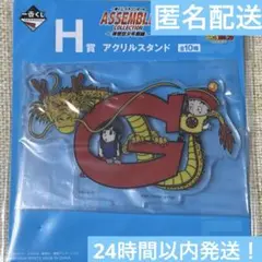 一番くじ ドラゴンボール H賞 アクリルスタンド 孫悟飯 チチ アクスタ