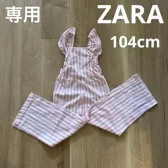 美品 ZARA サロペット 104cm 女の子 ストライプ オーバーオール
