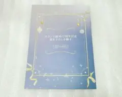 グランツ創刊10周年記念描き下ろし小冊子