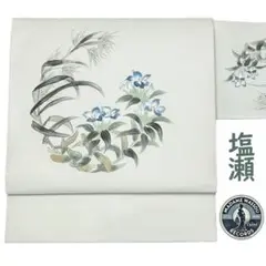 九寸名古屋帯 塩瀬 正絹 手書き リンドウ お太鼓柄 作家物 Wグリーン MWR