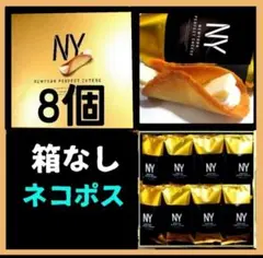 【ララ様 専用】8個 ニューヨーク パーフェクトチーズ