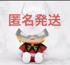 機動戦士ガンダム　Chibiぬいぐるみ　シャア・アズナブル 機動戦士ガンダム シャア・アズナブル Chibiぬいぐるみ
