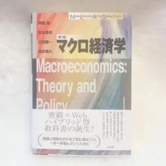 マクロ経済学 参考書