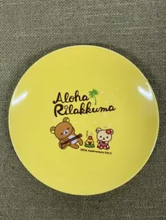 【新品未使用】リラックマ　10周年記念プレート