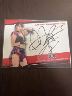 BBM 2024 女子プロレス 真琴 直筆サインカード