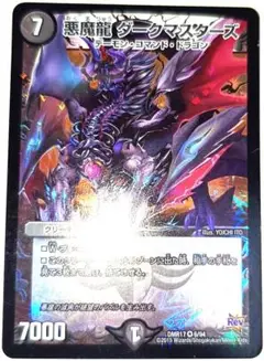 早い者勝ち！　大人気！　デュエルマスターズ　悪魔龍 ダークマスターズ　VR　初版
