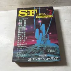 SFマガジン 1983 2月号