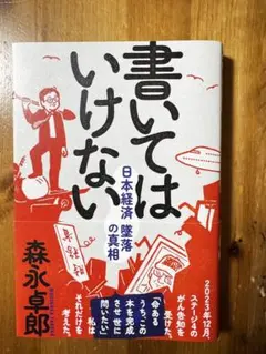書いてはいけない