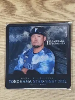 横浜DeNAベイスターズ スターナイト 限定コースター #10 戸柱恭孝 戸柱