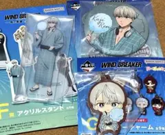 WIND BREAKER一番くじ 梶蓮3種セット