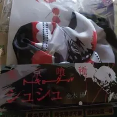 東京喰種カネキシュシュ