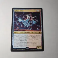 MTG ピナクルの特使 日本語