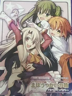 まほうつかいの箱 沈黙のルビーアルマゲインパクトTYPE-MOON ドラマCD