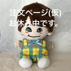 ちびぬい服 衣装風 なにわ男子