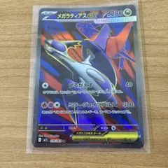 メガラティアスex SR 280HP ポケモンカード