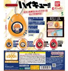 ハイキュー!! サウンドロップ（月島・研磨セット）ドリームコンビ　カプセルなし