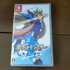 ポケットモンスター ソード