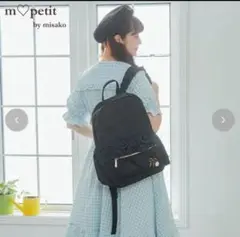 青木美沙子×しまむら リュック ブラック　新品未使用　タグ付き