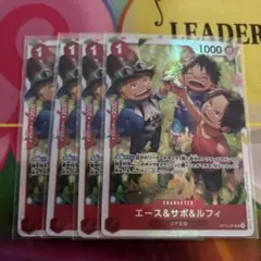 ワンピースカード 受け継がれる意志 赤 SR 以下 4コン