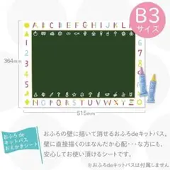 お風呂用お絵かきシート B3サイズ