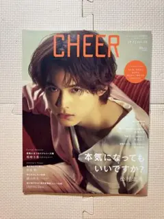 【大幅値下げ中‼️】 CHEER 松村北斗 2022年4月号