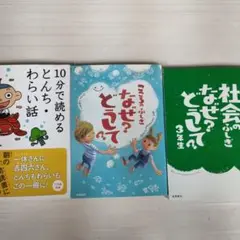 こころのふしぎなぜ?どうして? 社会のふしぎなぜ？どうして？3年生 3冊セット