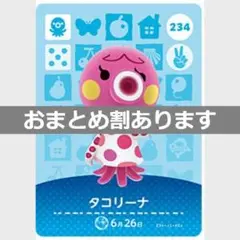 あつまれどうぶつの森amiiboカード　タコリーナ