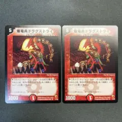 28643 爆竜兵ドラグストライク 初期 2枚セット