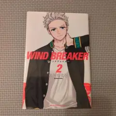WIND　BREAKER2　著者にいさとる