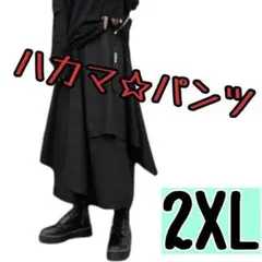 【新品未使用】袴パンツ 2XL 病みかわ サルエル ガウチョ 男女兼用 即日配送