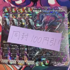 7967　究極の虚ジャシンヴリドガルド　4枚