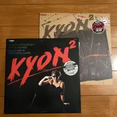 【限定版】小泉今日子 Kyon² 12inch single x2 井上鑑