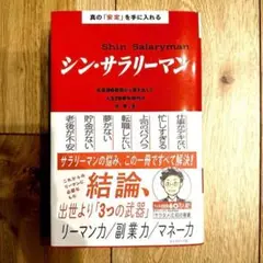 シン・サラリーマン Shin Salaryman