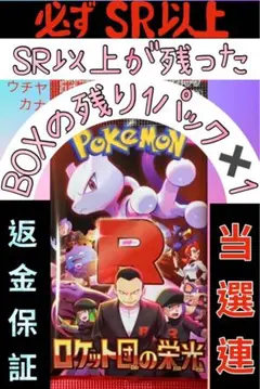 最安値 ポケモンカード ロケット団の栄光 SR以上未排出BOX最後1パック 美品