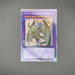 【遊戯王】ユベル-Das Ewig Liebe Wachter ホロ
