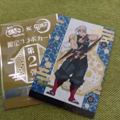 鬼滅の刃× 銀だこ 限定コラボカード 第2弾 宇髄天元　　　カード