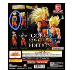 未開封 HG ドラゴンボールGOKU SPECIAL EDITION 孫悟空