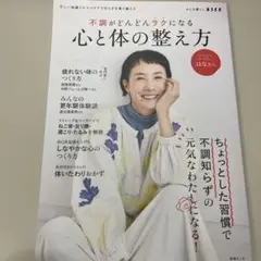 心と体の整え方