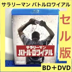 サラリーマン・バトル・ロワイアル 2枚組ブルーレイ&amp;DVD [Blu-ray] n5ksbvb Amazon.co.jp: サラリーマン・バトル・ロワイアル 2枚組