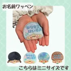 おかおワッペン mini お名前ワッペン 髪色髪型選べます♡