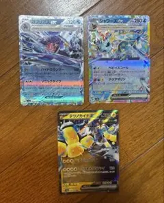 ガブリアスex シャワーズex テツノカイナex 3枚セット