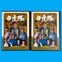 新品ケースDVD 日本テレビ時代劇スペシャル第2弾 「白虎隊」 前・後編 全2巻