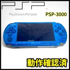 【本体のみ】SONY PSP-3000/バイブランドブルー【動作確認済】