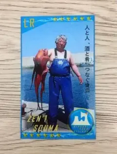 2025年最新】漁師カード 青森の人気アイテム - メルカリ