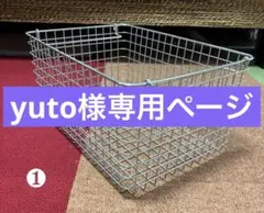 無印良品　ステンレス　ワイヤーバスケット　2個セット