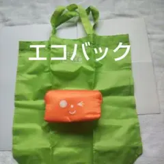 エコバック