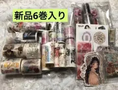 海外マステ まとめ売り 新品6巻+中古4本+オマケ
