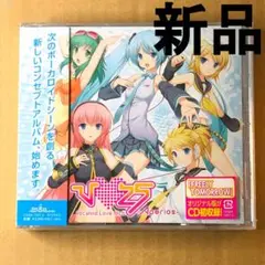 ボカロ　CD　60枚　まとめ売り　初音ミク　重音テト　椎名もた　バラ売り可能 ボカロ CD 60枚 まとめ売り 初音ミク 重音テト 椎名もた バラ