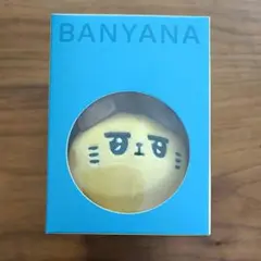 【東京ばにゃ奈】　ボールチェーン付 ぬいぐるみ　ランダムステッカー付