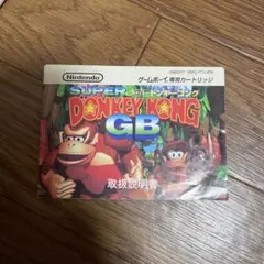 ゲームボーイ　スーパードンキーコングGB取扱説明書